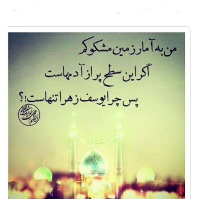 یاوران امام زمان (عجل الله تعالی فرجه الشریف)