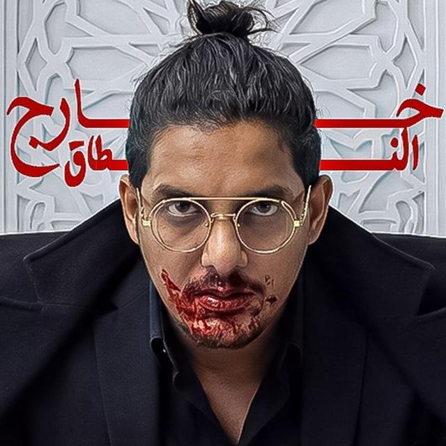 عصابة الديبو 💚