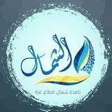 نافذة شمال قطاع غزة