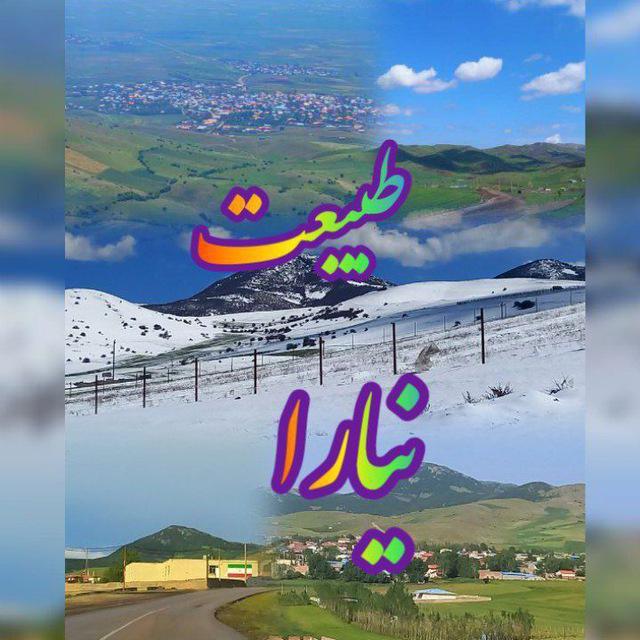 🌱طبیعت نیارا🍁