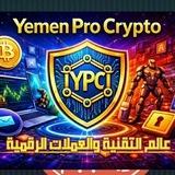 YEMEN PRO 📲Crypto currency