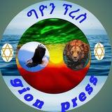 ግዮን-ፕረስ (Gion press)