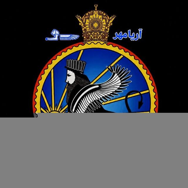آریامهر𓄂𓆃🚨اخبار فوری جنگ