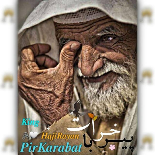 • | پِیر خَراباتِ • | 📿🥃 | •