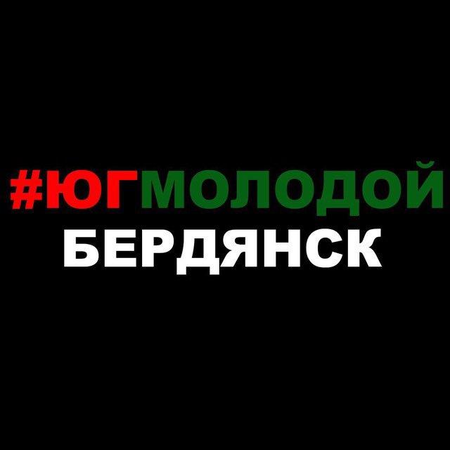 Юг Молодой I Бердянск