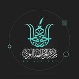 مركز الجود للخط العربي