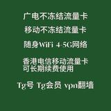 蛟龙流量卡随身wifi【TG号 VPN】