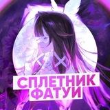 Сплетник Фатуи | Сливы Геншин Импакт