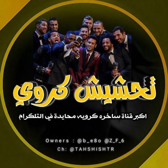 تحشيش كروي 🇵🇸