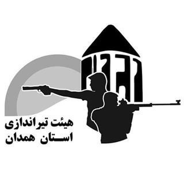 هیئت تیراندازی استان همدان