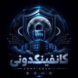 Configduni | کانفیگدونی