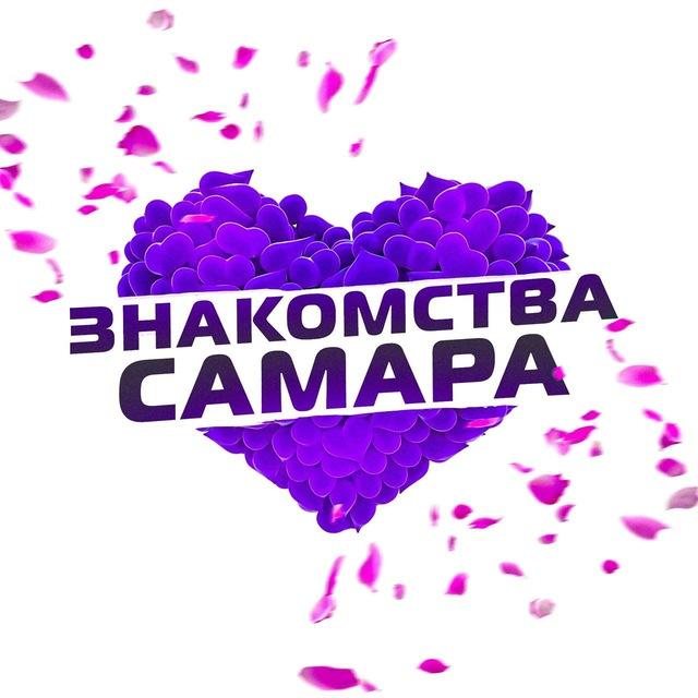 Молодежь Самара. Знакомства