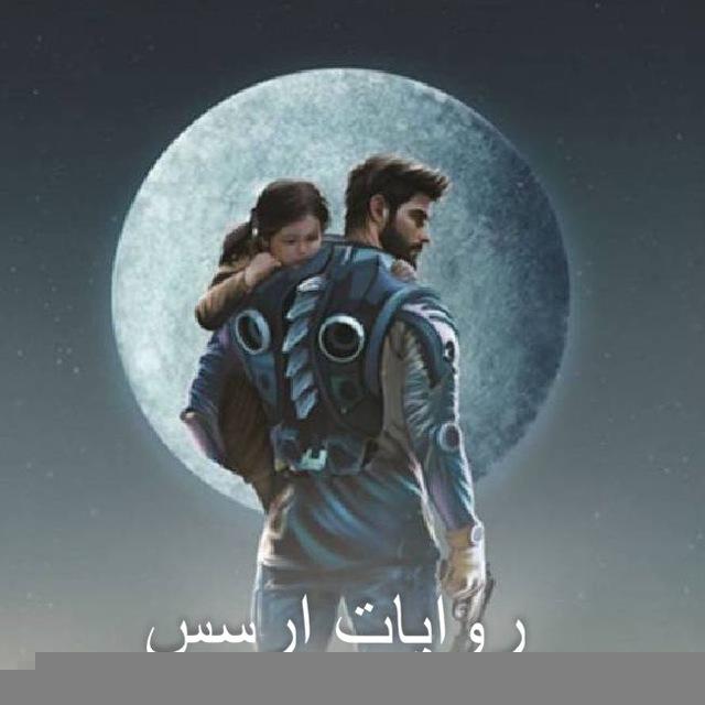 روايات ارسس