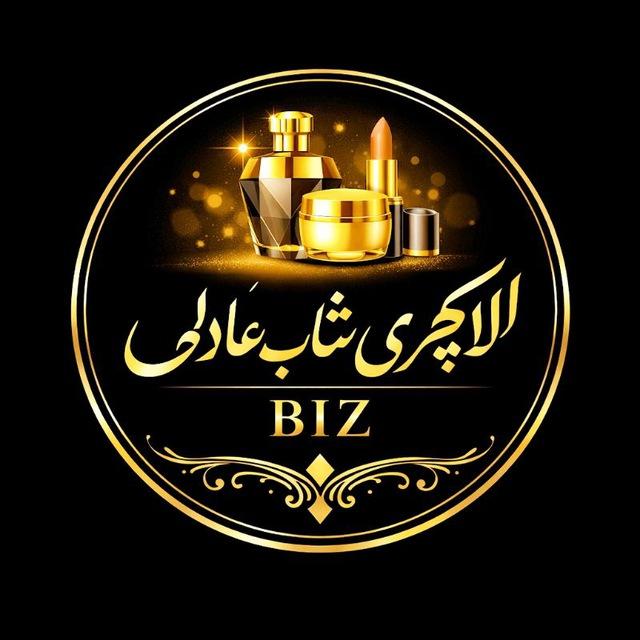 لاکچری شاپ عادلی [BIZ]