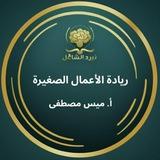 ريادة الإعمال |نيرد الشامل..💙🌸