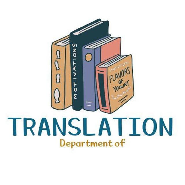 قسم الترجمة - المرحلة الثالثة
