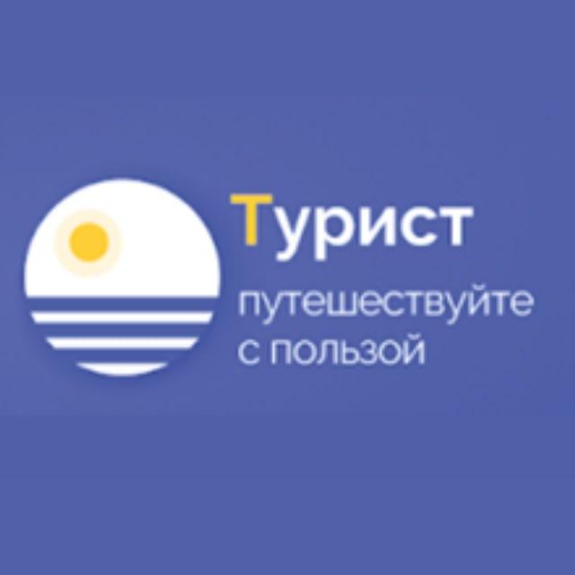 Турист (Ростовская область)