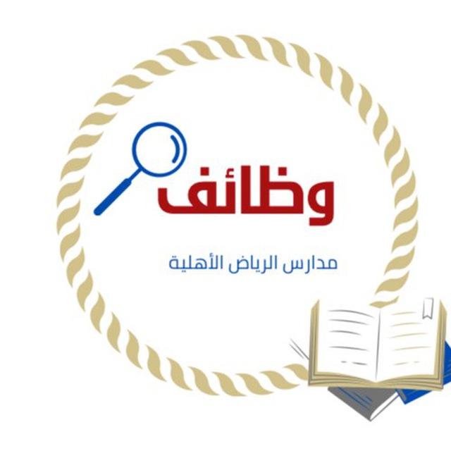 وظائف مدارس الرياض 🏫.
