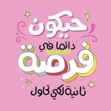 السادس علمي 💖📋 2026