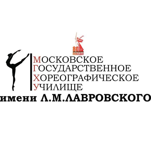 МГХУ имени Л.М.Лавровского