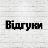 Відгуки Apple