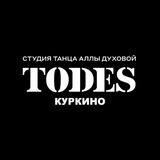 TODES | КУРКИНО | ТАНЦЫ