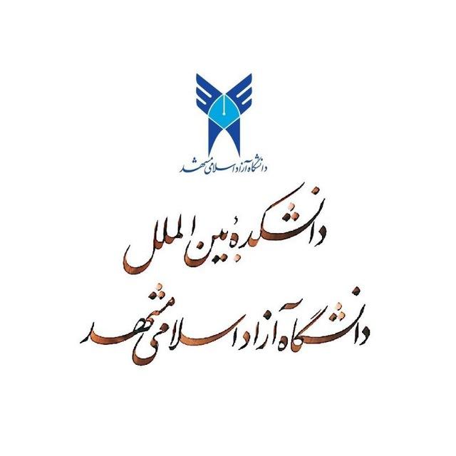 دانشکده بین الملل 🔈