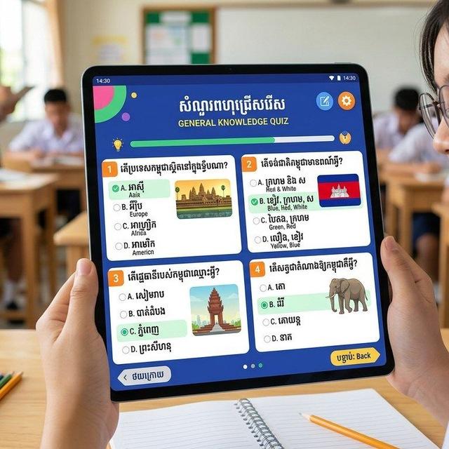 សំណួរ ពហុចម្លើយជ្រើសរើស