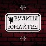 Вулиця Юнайтед