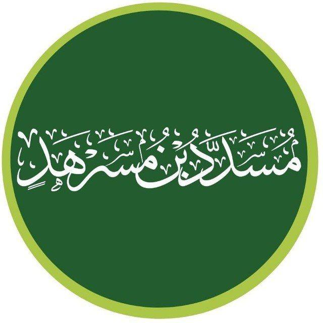 مُسدَّد