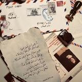 رسائل لا تُرسل.