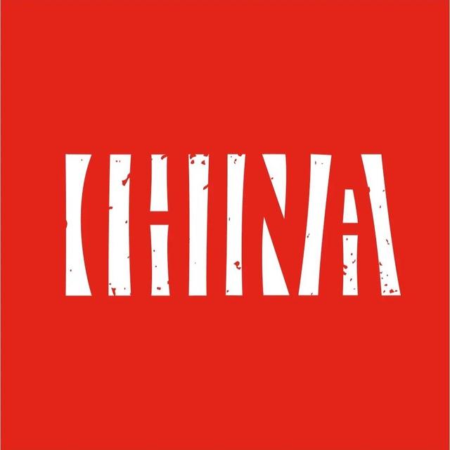 Ткаченко о бизнесе с Китаем | ЧАЙНА ИМПОРТ 🇨🇳