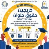 قناة خريجين حقوق حلوان 🎓👨‍🎓👨‍⚖⚖️