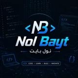 𝑵𝒐𝒍 𝑩𝒂𝒚𝒕 نول بايت