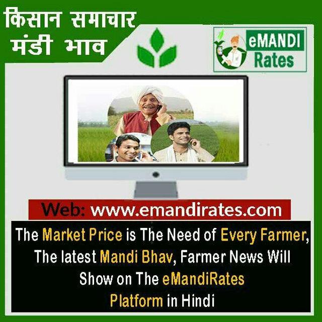 E Mandi Rates 【Mandi Bhav】