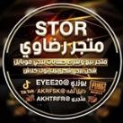 متجر رضاوي