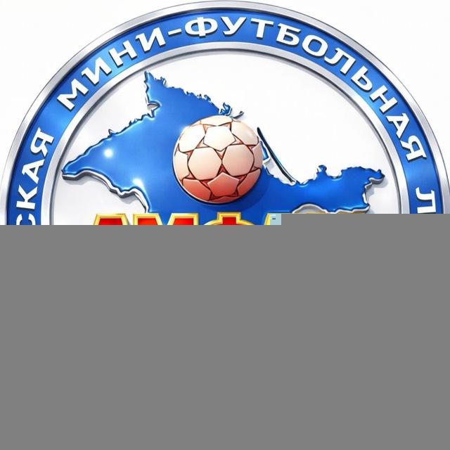 ЛМФЛК Любительская Мини-Футбольная Лига Крыма