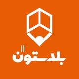 بلدستون | یازدهم