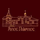 Храм великомученика Георгия Победоносца