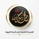 المدرسة الشامية