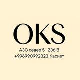 OKS collection АЗС север 5 проход контейнер-236в