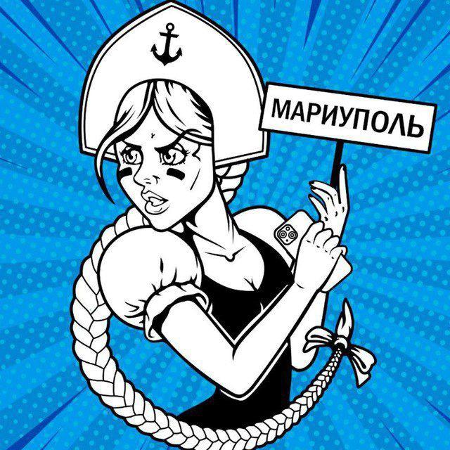 Это Мариуполь, детка!