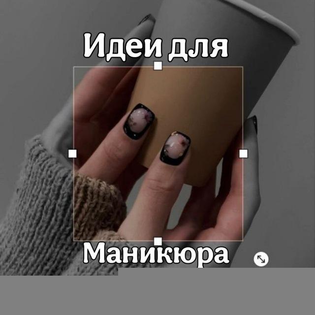 Идеи для маникюра