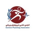 انجمن علمی فیزیولوژی ورزشی