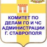 Комитет ГО и ЧС 26