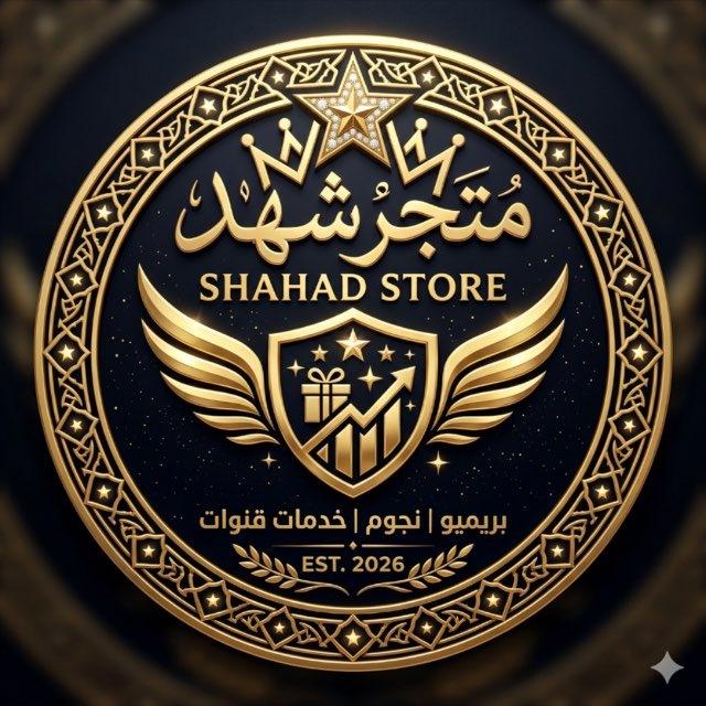 متجر شهد 𝐒𝐡𝐚𝐡𝐝