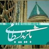 سلطان العارفین بايزيد بسطامى