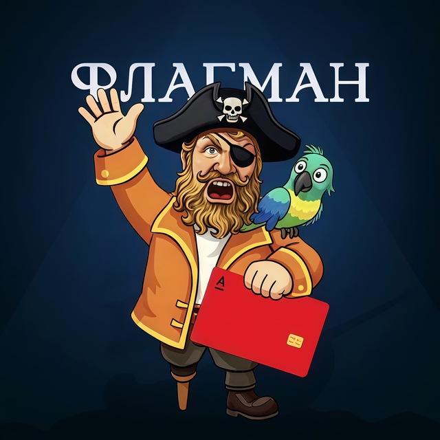 Флагман DM | РФ