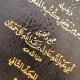 قناة أبي عبد الله عادل آل حمدان