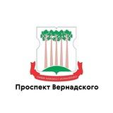 Проспект Вернадского
